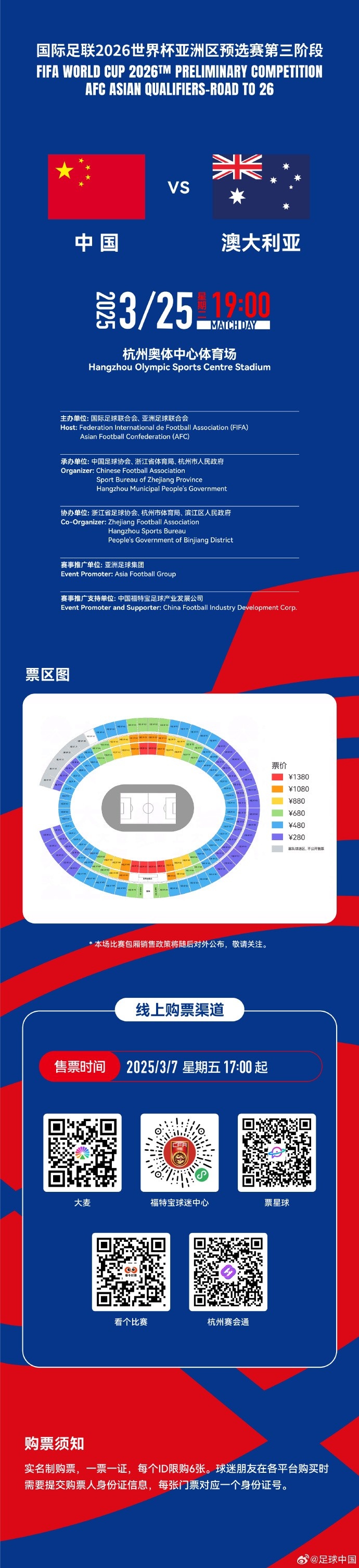 67000張！記者：若國(guó)足vs澳大利亞門票售罄，將創(chuàng)造上座人數(shù)紀(jì)錄
