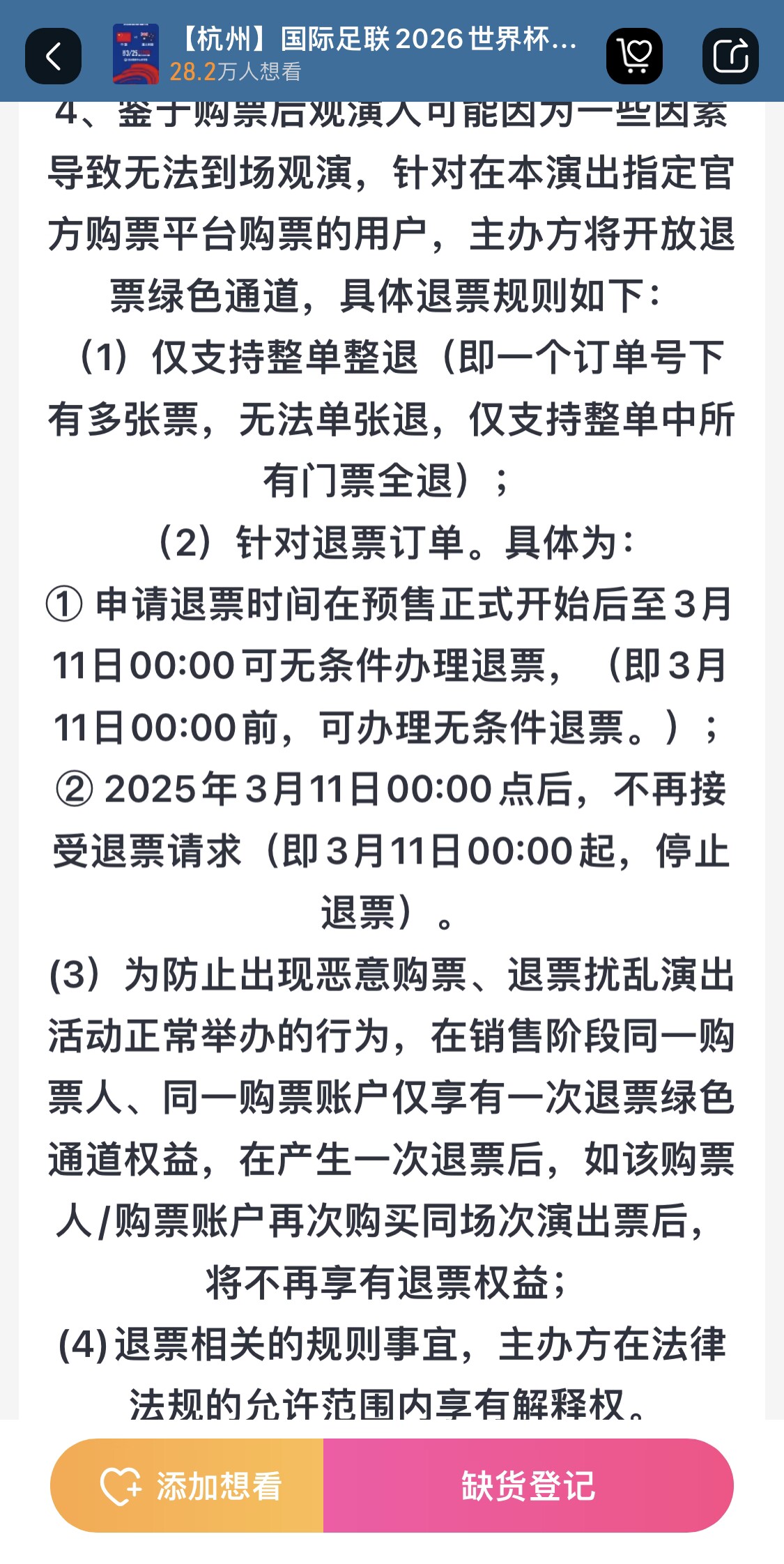 最后的撿漏機會？國足vs澳大利亞球票3月11日0:00停止退票