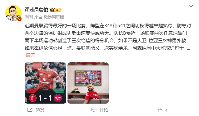 詹?。郝?lián)近期踢得最好的一場(chǎng) 紅軍9場(chǎng)再拿16分就能奪冠！