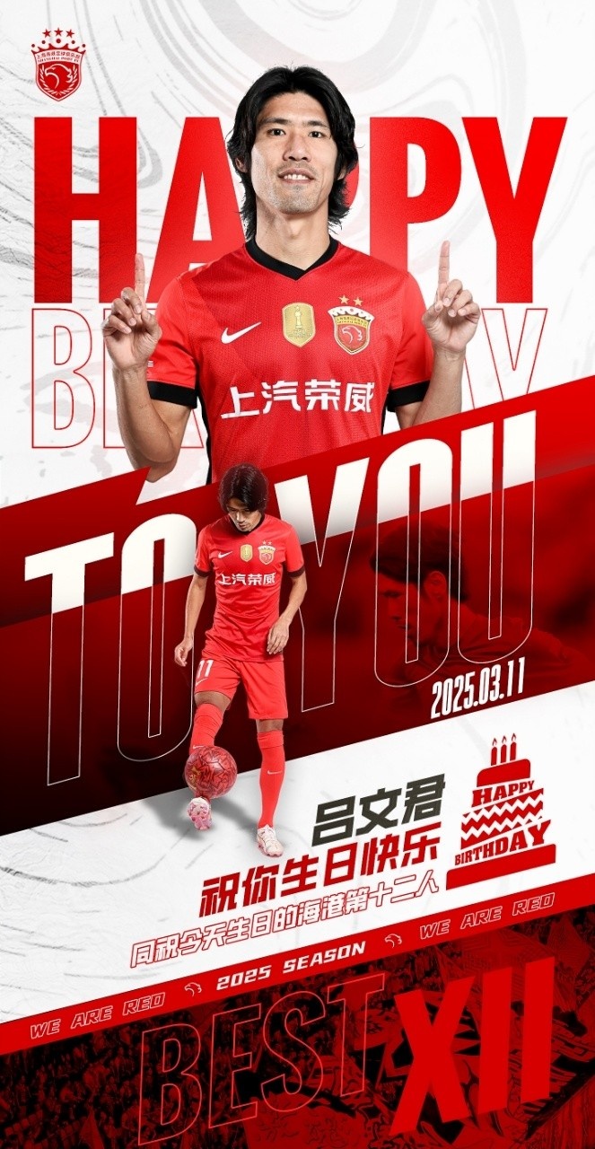 今天是海港足球俱樂部一線隊球員呂文君的生日，祝他生日快樂！