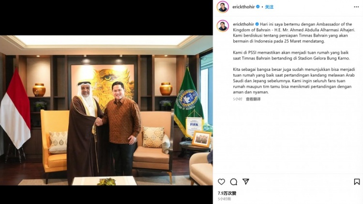 首循環(huán)因判罰交惡！印尼托希爾曬與巴林大使合照：會做好東道主