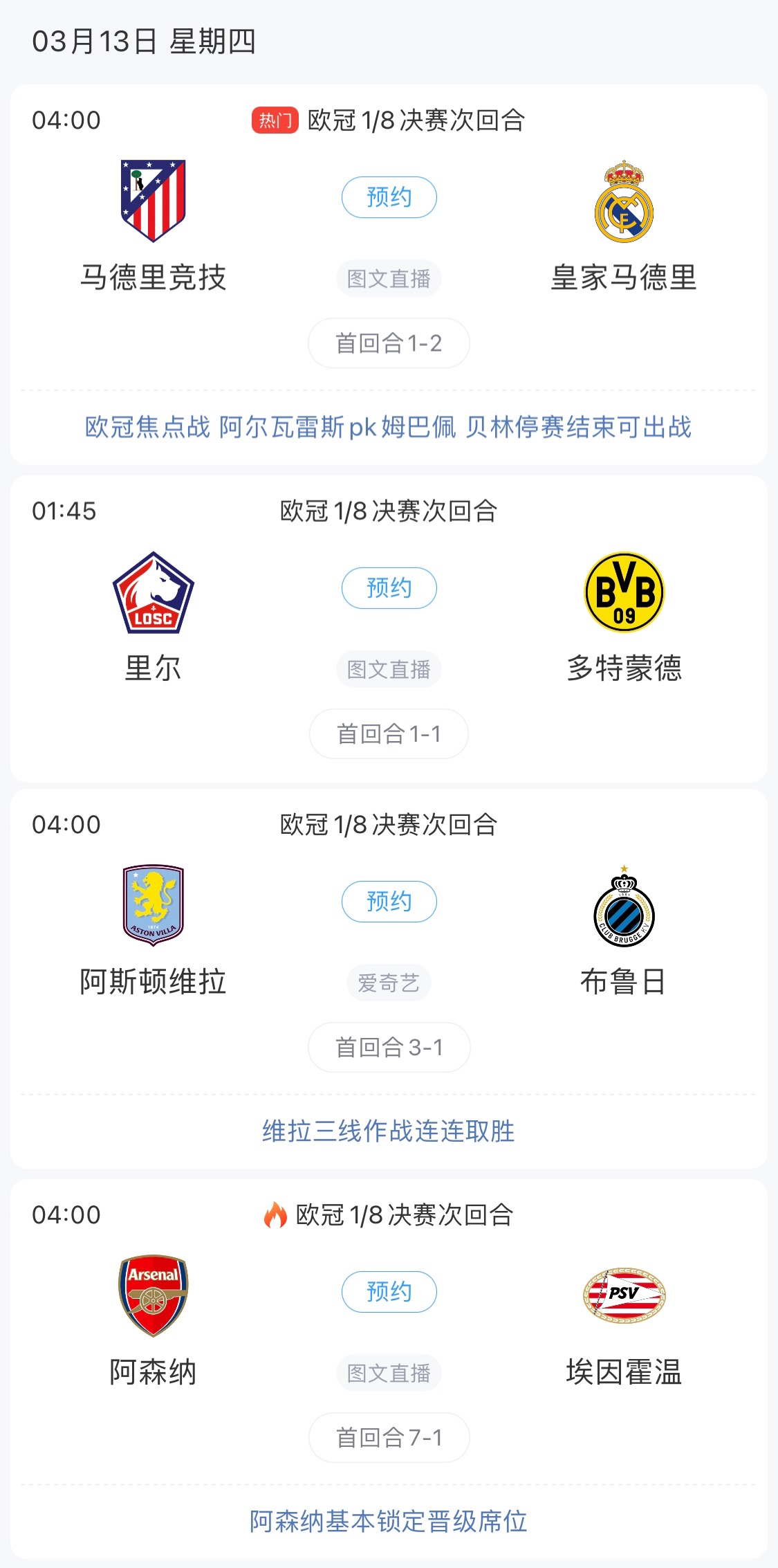 歐冠8強最后4個席位！皇馬戰(zhàn)馬競，首回合迷失的姆巴佩能否爆發(fā)？