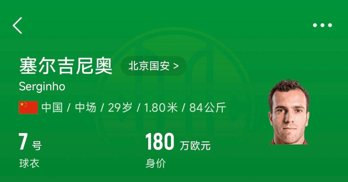 博主：塞鳥(niǎo)獲得身份證中文名塞爾吉尼奧，預(yù)計(jì)印號(hào)SAI ER J.N.AO