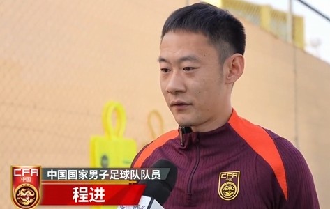 程進(jìn)：大家對(duì)訓(xùn)練投入程度很高，要先做好防守&爭(zhēng)取對(duì)沙特拿分