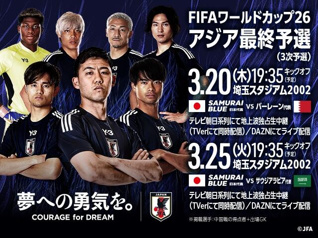 非主辦國第一隊(duì)！日本勝巴林就進(jìn)2026世界杯，將創(chuàng)歷史最快紀(jì)錄！