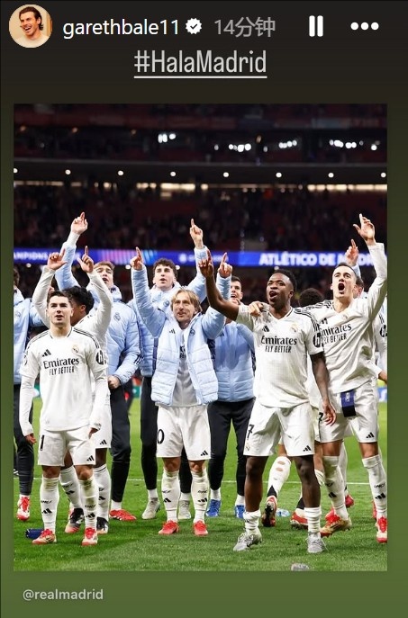 晉級(jí)歐冠8強(qiáng)！貝爾社媒曬皇馬慶祝照：Hala Madrid！