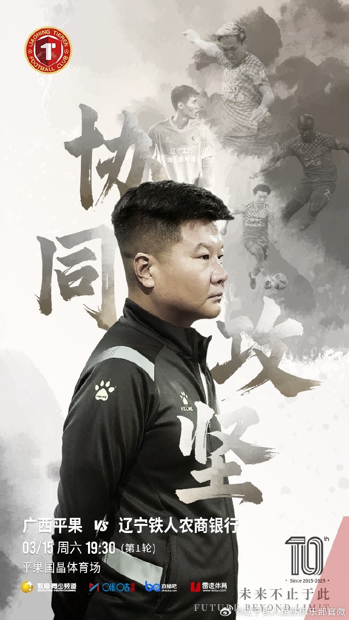 上下一心，協(xié)同攻堅(jiān)，遼寧鐵人將凝心聚力，邁向新的征程