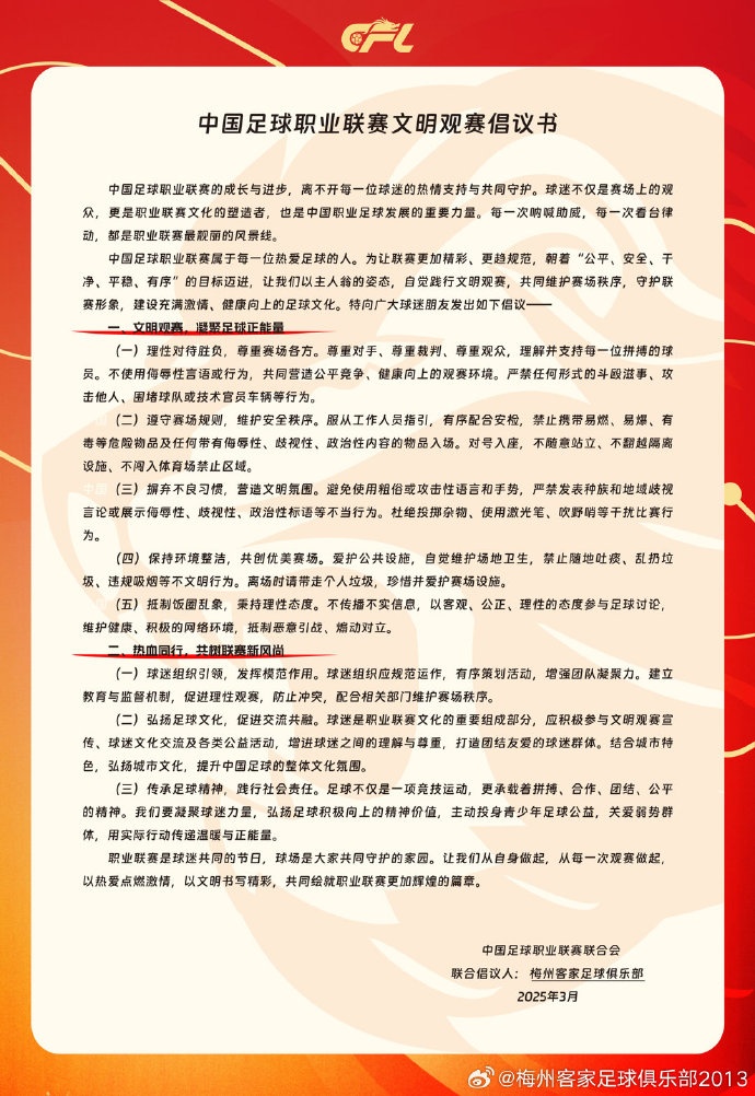 看臺(tái)的溫度，是客家精神的時(shí)代注腳