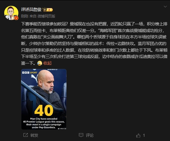 詹?。郝菦](méi)把握下賽季能否參加歐冠，布萊頓至少有3次反超機(jī)會(huì)