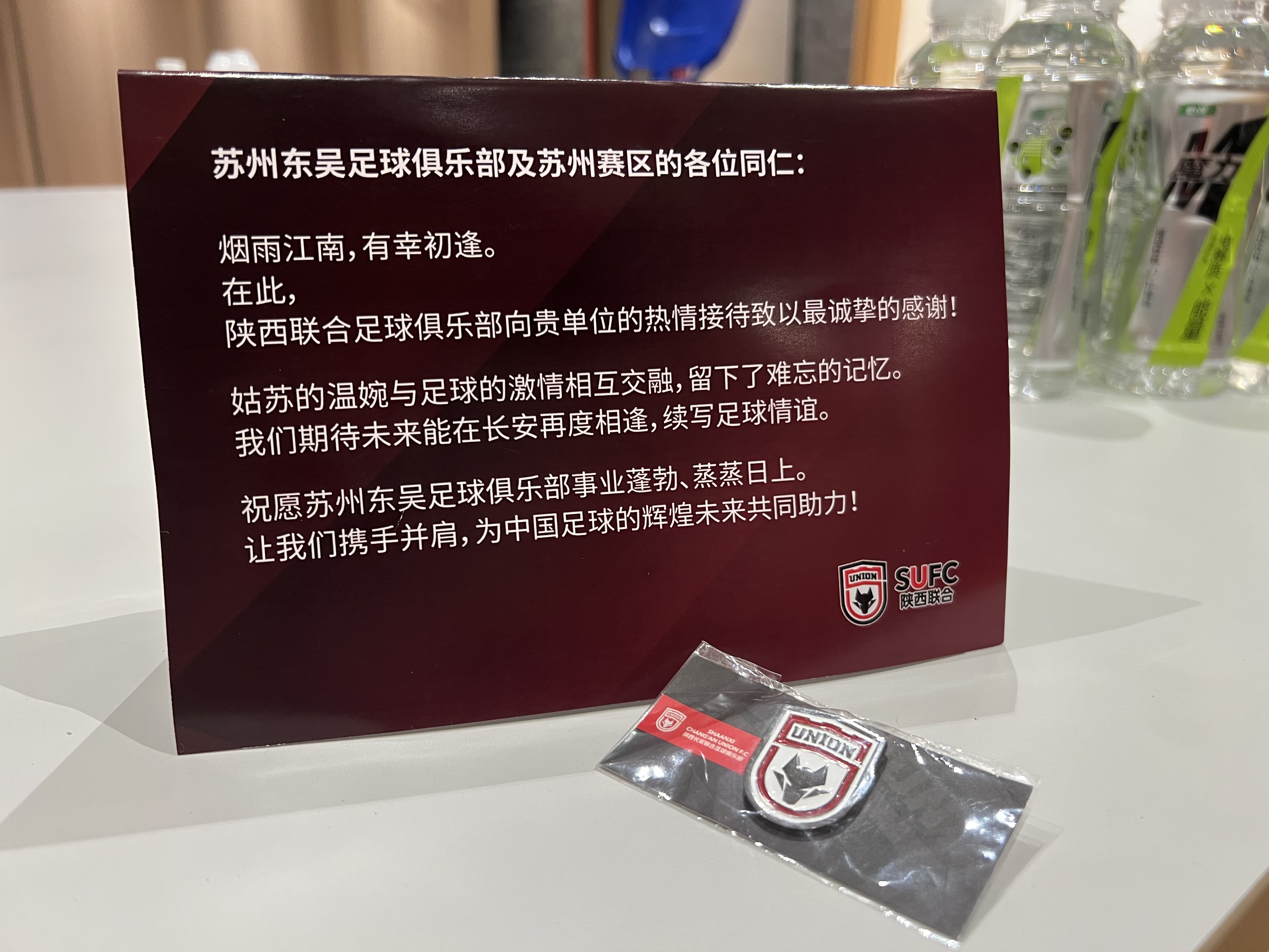 陜西聯(lián)合致謝蘇州東吳：誠摯感謝熱情接待，祝事業(yè)蓬勃、蒸蒸日上