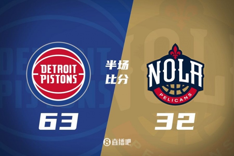 爆了！活塞全隊34板19助半場63-32領先31分 鵜鶘僅20板6助
