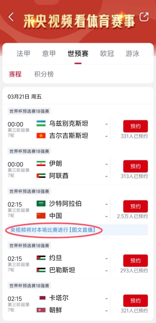 真沒版權(quán)！央視頻更新國(guó)足vs沙特備注：本場(chǎng)比賽將進(jìn)行圖文直播