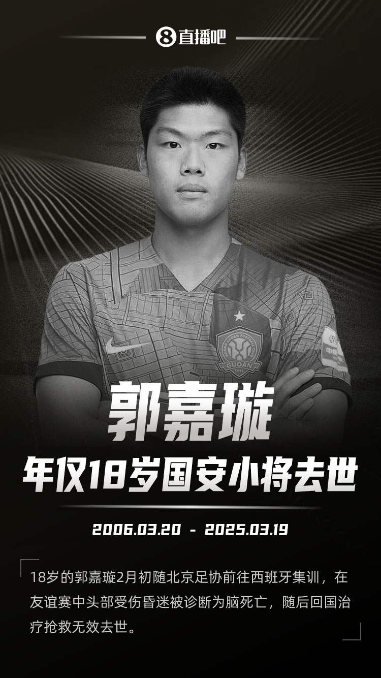 郭嘉璇哥哥：國安上的保險(xiǎn)報(bào)不了，向北京足協(xié)要視頻不理我們