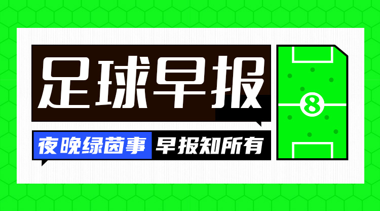 早報(bào)：國(guó)足vs沙特，明日凌晨打響！