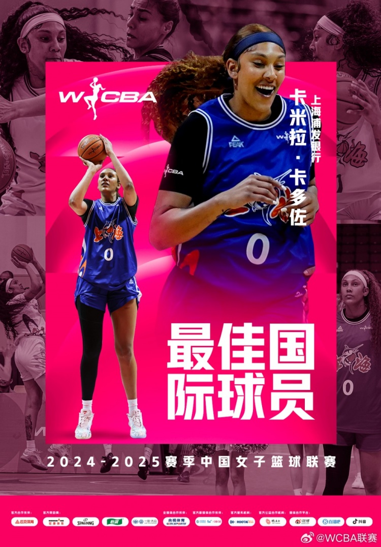 場均20.8分10.2板！上海女籃外援卡多佐當選本賽季最佳國際球員