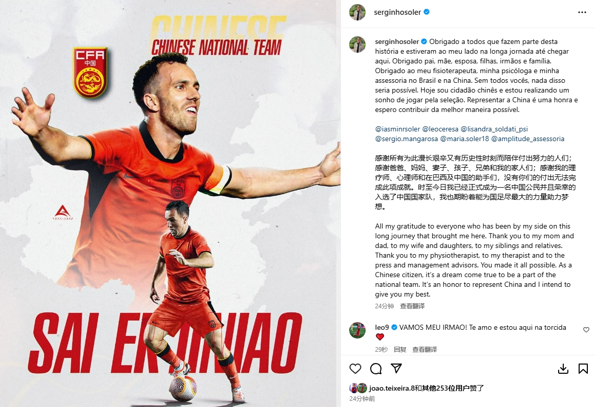 塞鳥三語發(fā)文：我非常榮幸入選中國隊(duì)，想為國足圓夢盡最大的努力