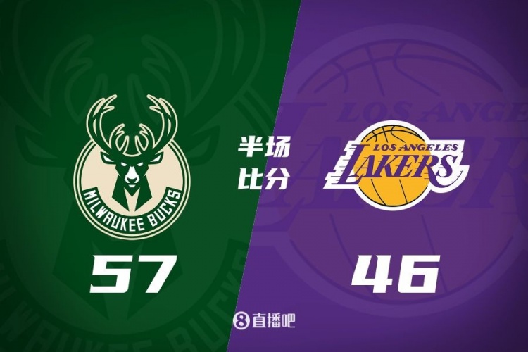 讓一套首發(fā)！布朗尼8分全隊最高 字母13+3 湖人半場落后雄鹿11分