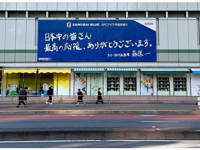 擊敗巴林后，日本新宿地鐵站看板換上森保一親筆寫下的感謝語