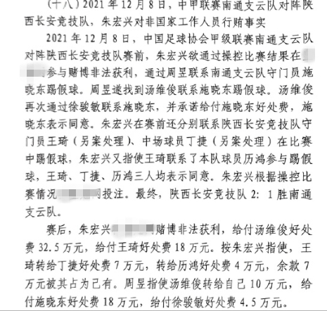 網傳判決書：中甲南通vs陜西兩隊多人參與踢假球，包括丁捷徐駿敏