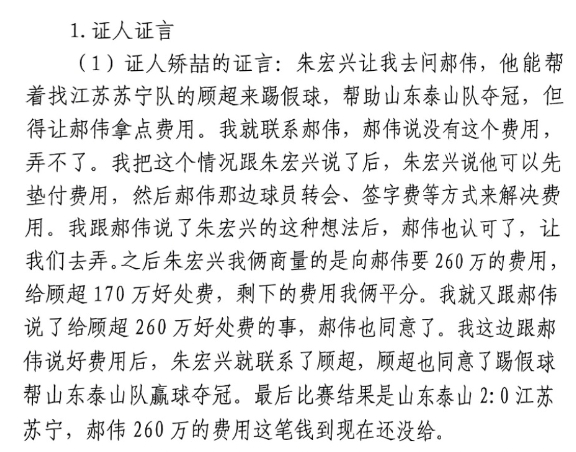 網(wǎng)傳矯喆證言：跟郝偉說(shuō)給顧超260萬(wàn)，郝偉這筆錢到現(xiàn)在還沒(méi)給