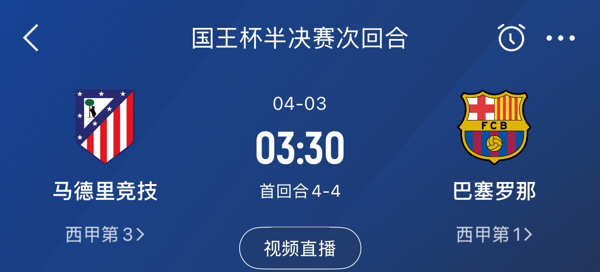 下周又相遇！國(guó)王杯第二回合巴薩vs馬競(jìng)，馬競(jìng)隊(duì)內(nèi)5名阿根廷國(guó)腳