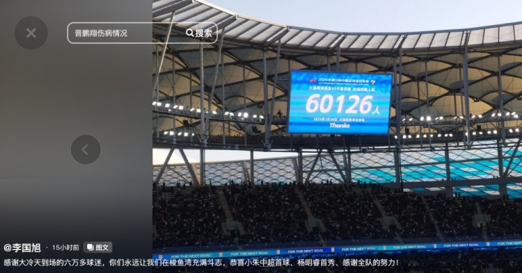 李國旭發(fā)文：恭喜朱鵬宇中超首球、楊銘銳首秀，感謝全隊的努力