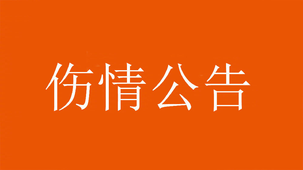 泰山官方：王彤右肩鎖關(guān)節(jié)脫位，預(yù)計恢復(fù)期約為6周