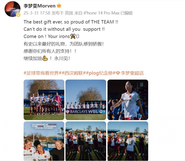 留洋女將李夢雯發(fā)文：有史以來最好的禮物，為團隊感到驕傲