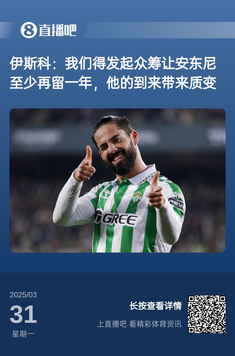 詹?。喝绻矕|尼賽季結(jié)束離開曼聯(lián)加盟貝蒂斯，是不是皆大歡喜？