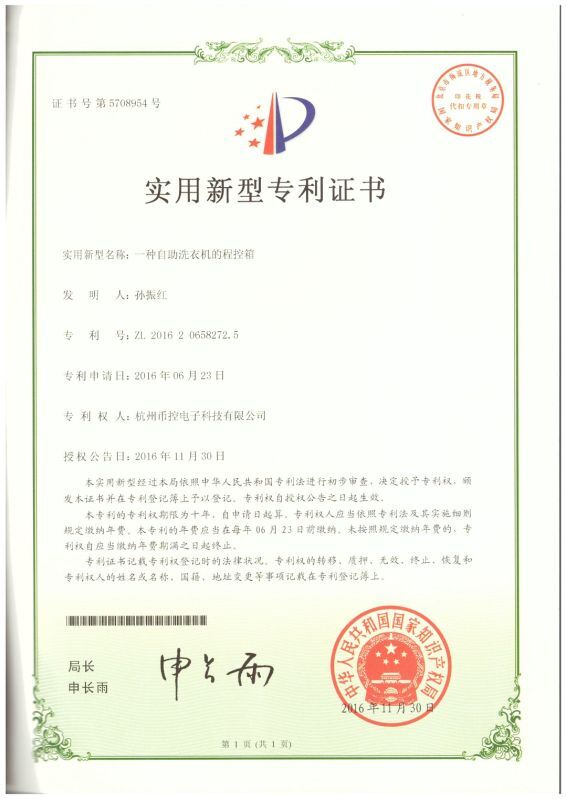 中文控制箱新型專(zhuān)利.jpg